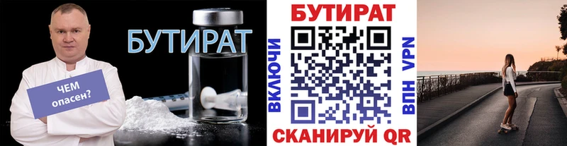 Купить  Суровикино  БУТИРАТ Butirat 